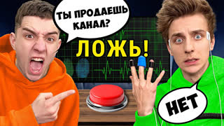 a4 - А4 на ДЕТЕКТОРЕ ЛЖИ ! **ОН СКРЫВАЛ ЭТО ОТ НАС**