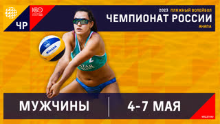 04.05.2023 / Мужчины / КВАЛИФИКАЦИЯ / Динамо-Водный стадион - Дон, Ростов-на-Дону. Этап чемпионата России