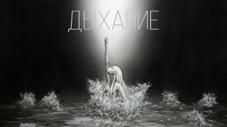 Bereg T - Дыхание (Чудо) (Премьера клипа 2020)