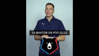 10 фактов о новом сезоне Чемпионата России #shorts