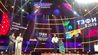 Тэффи Kids 2019