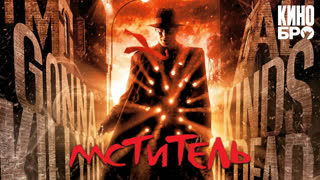Мститель | The Spirit (2008)